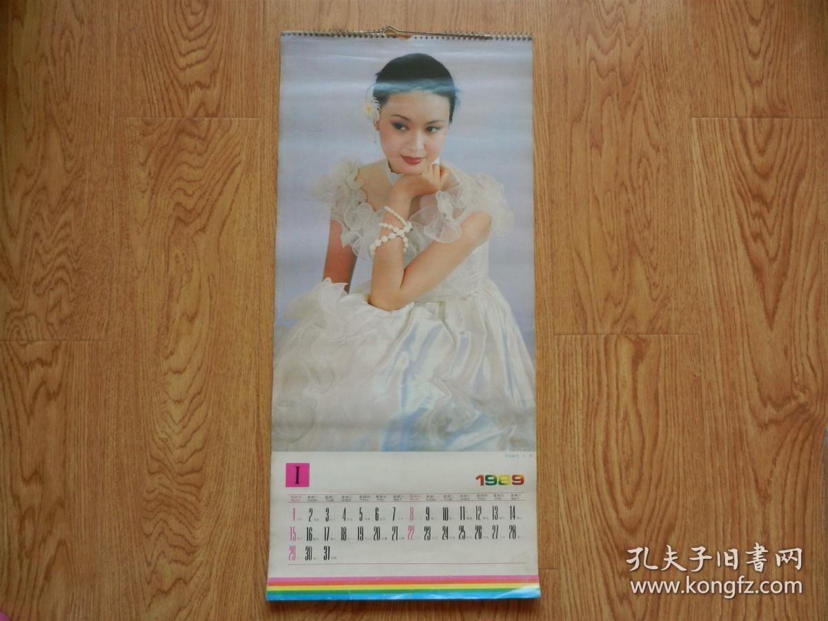 1989年老影星挂历-何赛飞方舒张静林陈琦吴丽捷李元（看描述）
