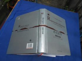 名家经典，印数稀少！再生医学原理与实践（16开精装，2008年3月1版1印）作者之一：付小兵签名赠送本