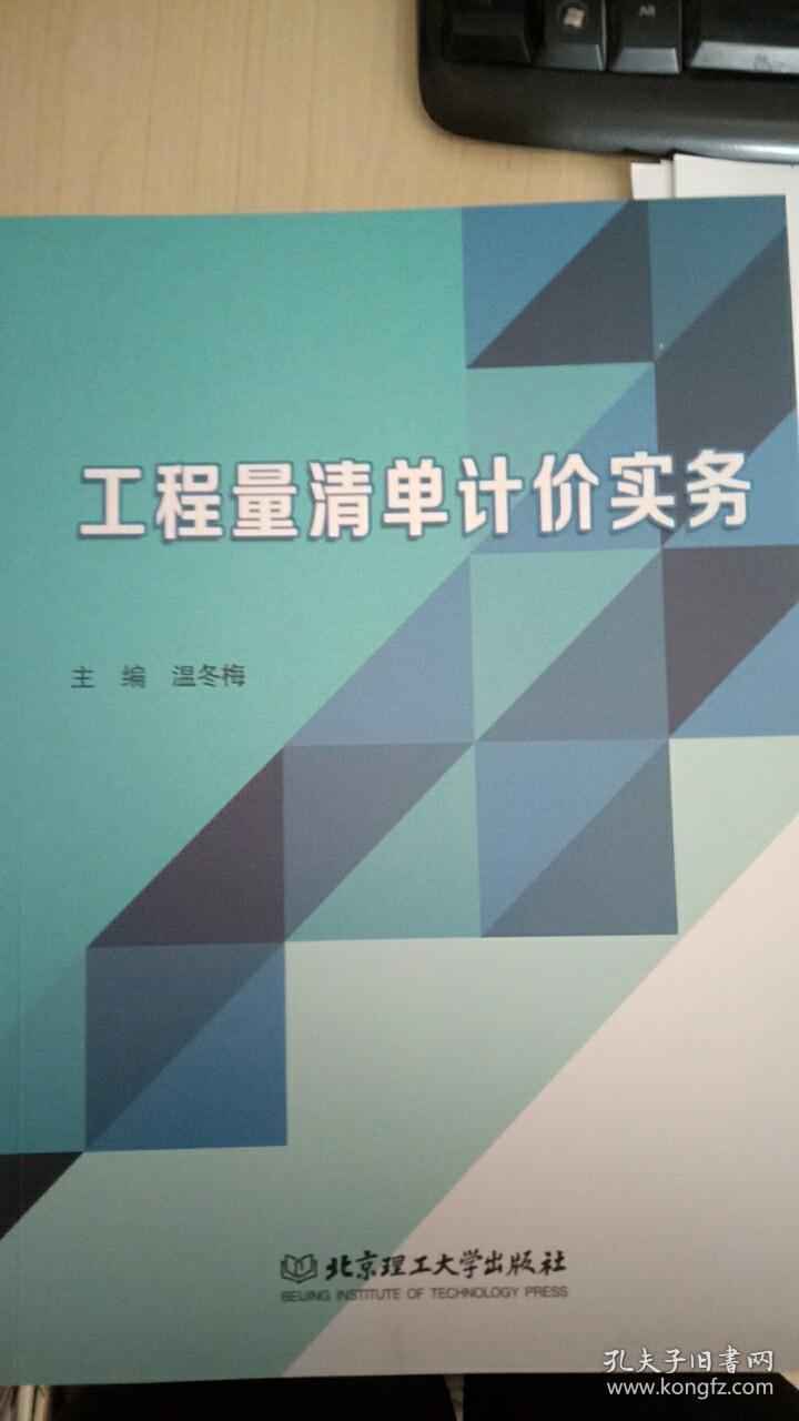 工程量清单计价实务