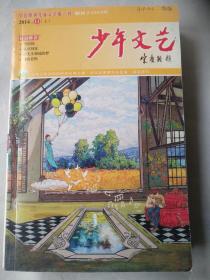 少年文艺2014/11（上）