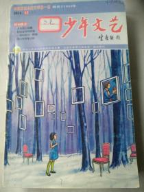 少年文艺2014/12（上）