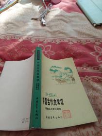 中国古代史常识 隋唐五代宋元部分