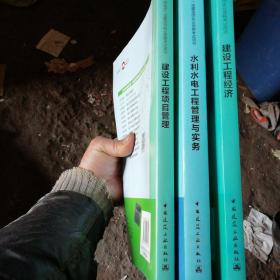 全国一级建造师执业资格考试用书3册