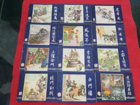 三国演义连环画 全套48册 1984年版缺胶袋盒 全部线装  品相如图