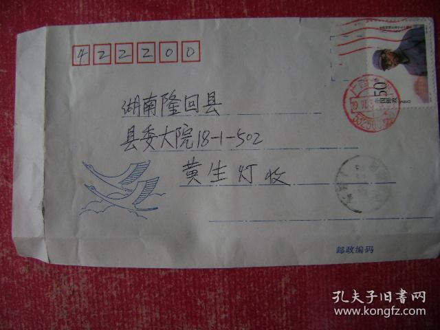 41.1997.3.8.广西宁朗邮湖南隆回黄生灯,靣帖92j17.2-2一枚,靣左印天鹅凌空双飞图