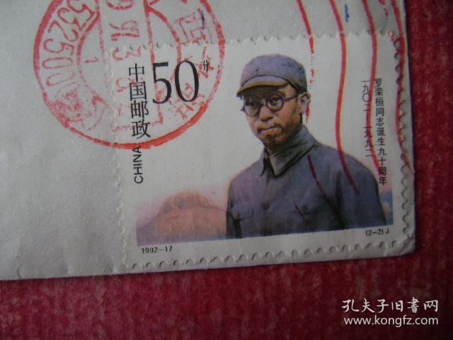 41.1997.3.8.广西宁朗邮湖南隆回黄生灯,靣帖92j17.2-2一枚,靣左印天鹅凌空双飞图