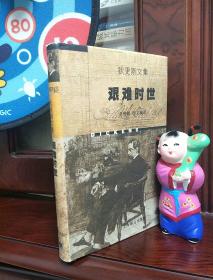 艰难时世