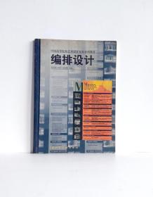 编排设计（中国高等院校艺术设计专业系列教材）