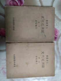 民国版：欧洲近代史（全二册）