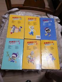 赞漫画少年16本合售 （七上下、八上下、九上下、十上下、十一上、十二上下、十五上下、十六上下、、十八下） 【爆笑故事汇】 单买每本2元