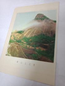 【稀见影像】1950年代安徽黄山立马峰上色老照片日记本插页1张。