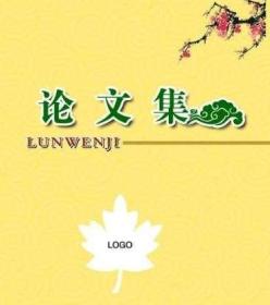 流变中的表述与认同，贵州布依族身份构建的民族志研究，中山大学博士论文