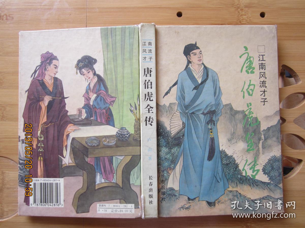 风流才子-唐伯虎