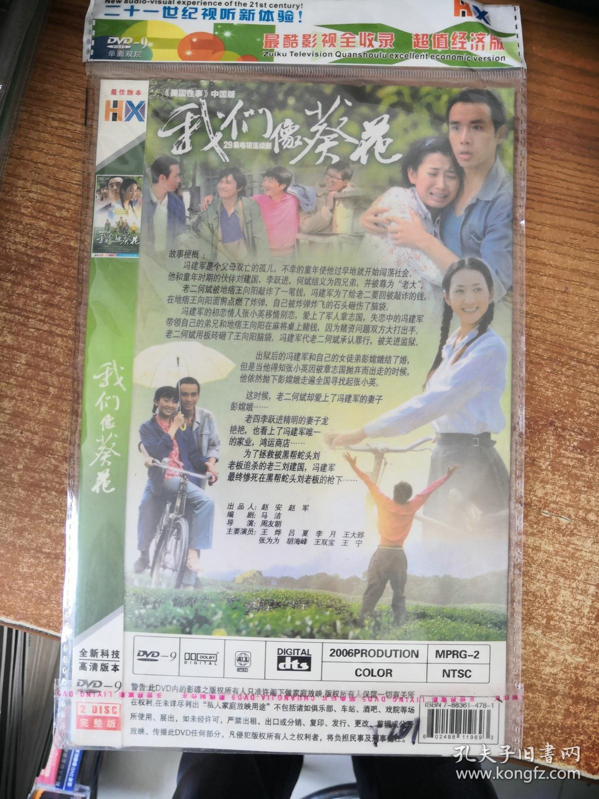 DVD 电视剧 我们像葵花 2碟装