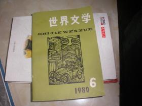 世界文学80`6