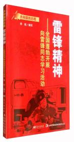 共和国的历程 雷锋精神--全国蓬勃开展向雷锋同志学习活动