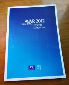 AVAR 2012论文集（英文）