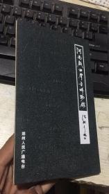 河南戏曲声音博物馆【折叠式、图文、小光盘1张】