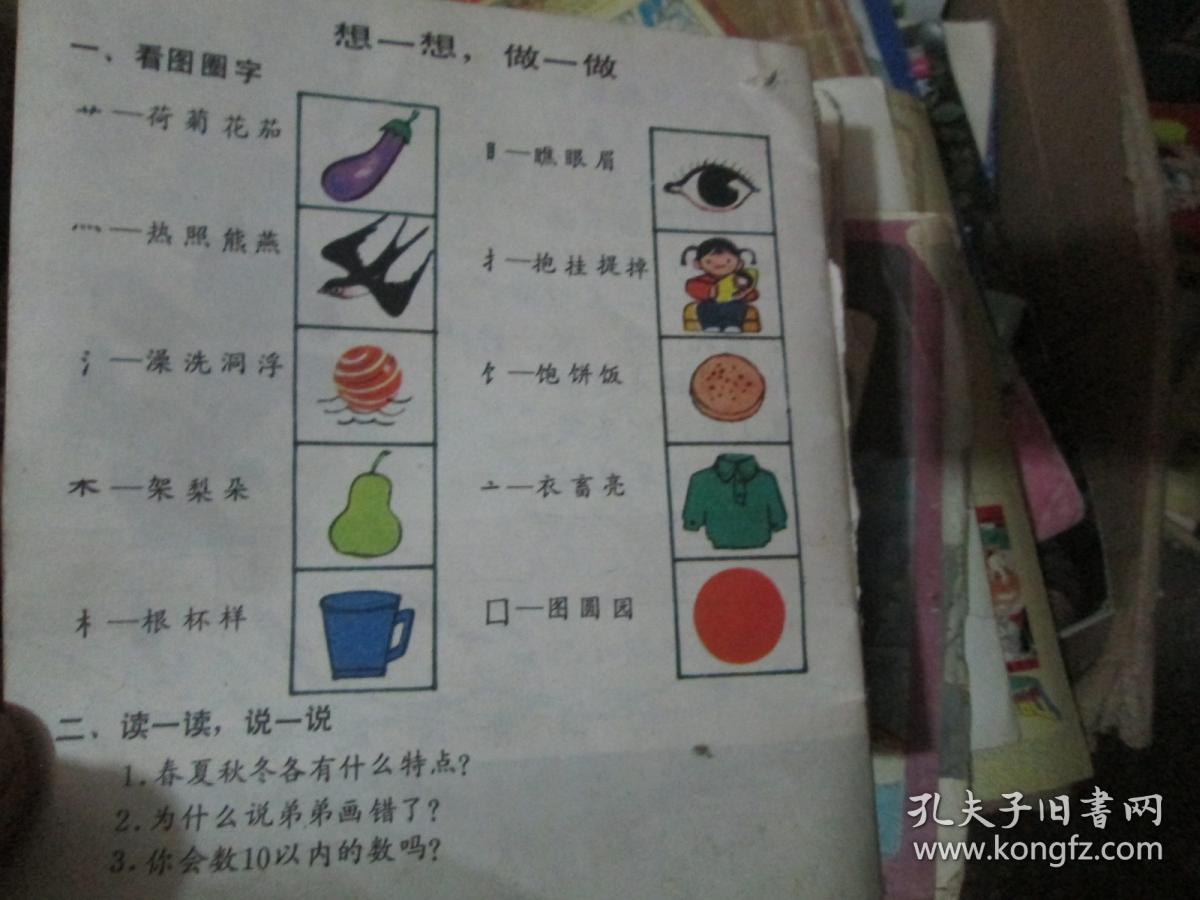 幼儿识字