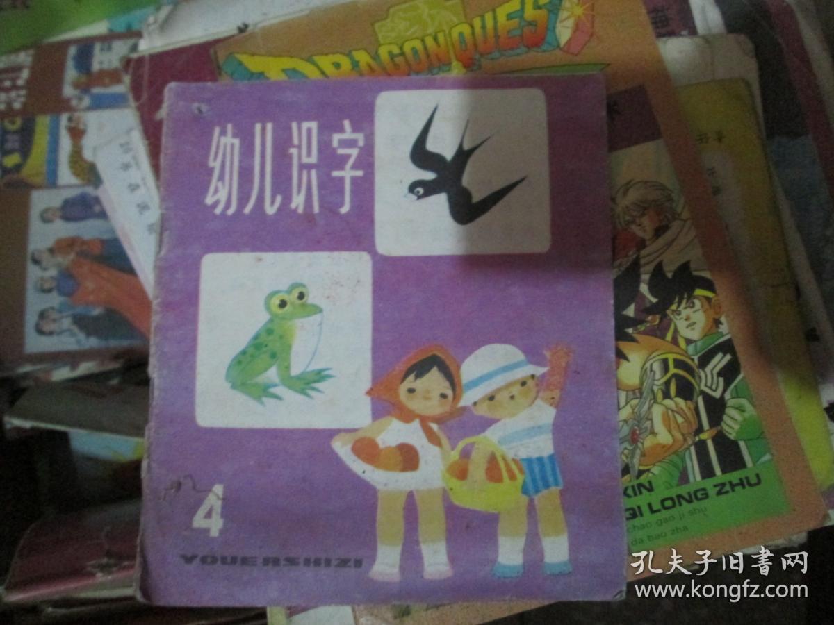 幼儿识字