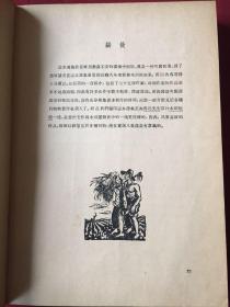 包邮：著名建筑师、林-乐-义 旧藏、民国35年原版《抗战八年木刻选集》精装16开 1版1印 品佳！