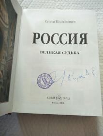 РОССИЯ ВЕЛИКАЯ СУДЬБА 详情看图