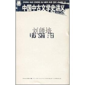 刘师培：中国中古文学史讲义