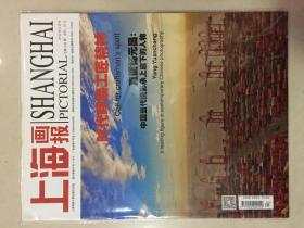 上海画报 2016年 5月刊 总第309期 邮发代号：4-354