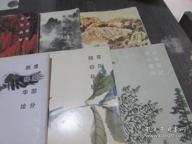 荣宝斋画谱（九三 ）山水部分 溥心畲绘  库2