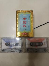 磁带:黄梅戏:女驸马（全剧）上下