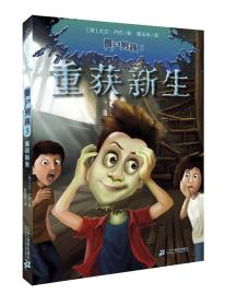 僵尸男孩（5）：重获新生