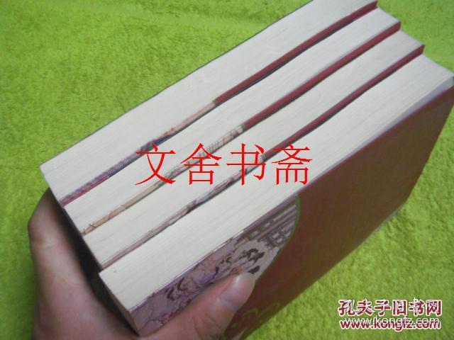脂砚斋重评石头记庚辰校本 修订版 1-4 全四册 全4册