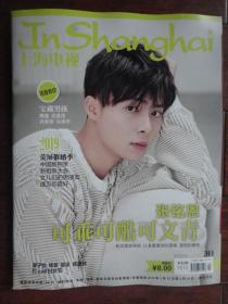 (新)上海电视周刊2019-3B周刊封面张铬恩封底周冬雨s-1510