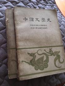 中国文学史二、三