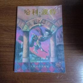 哈利·波特与魔法石