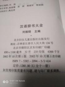 汉语辞书大全《全11册，  精装本》支持走邮局包裹