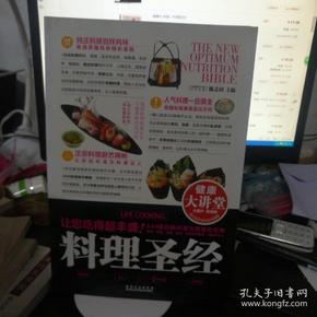 健康大讲堂：料理圣经