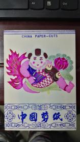 中国剪纸（童子、鱼）3（10张）