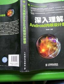 深入理解Android内核设计思想