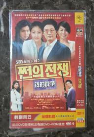 韩国电视剧DVD2碟钱的战争