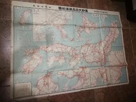 最新大日本铁道地图1937年【朝鲜，满洲国，及中华民国地图】全开