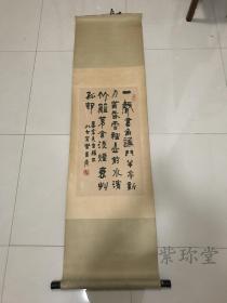 乐图南人称“京口一怪”，为江苏省书法家协会名誉理事，镇江中国画院顾问。 书法立轴，保真