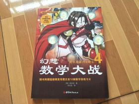 幻想数学大战4 前往地下世界的X骑士