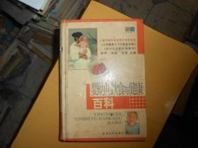 婴幼儿饮食与健康百科