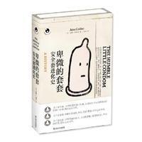卑微的套套：安全套进化史