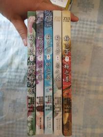 梅兰芳(梅之卷＋兰之卷＋竹之卷＋菊之卷＋外传)