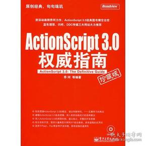 ActionScript 3.0权威指南