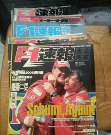 F1速报 2006年1-12期全