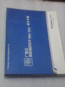 广联达钢筋抽样软件GGJ 10.0 操作手册