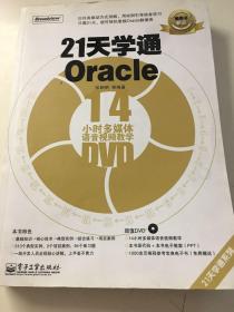 21天学通Oracle——附光盘，书后点点水渍